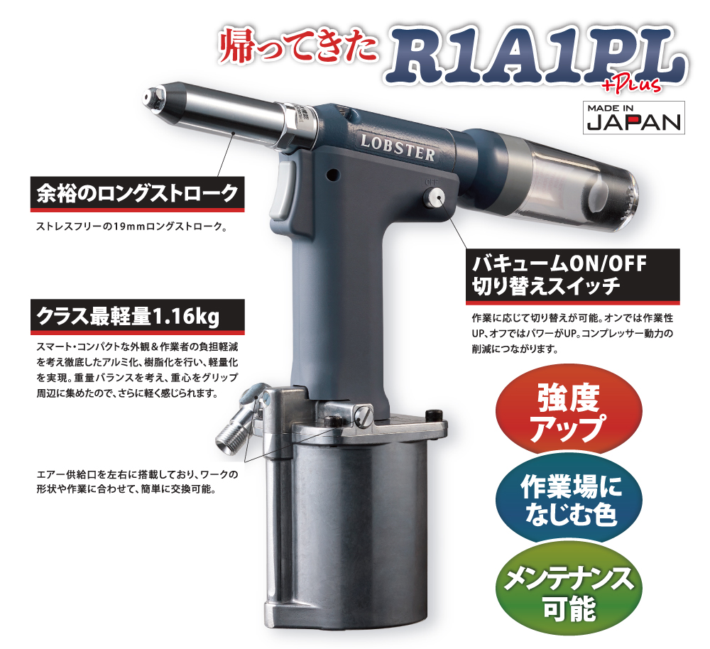 エアーリベッター R1A1PL | リベッター | ファスナー＆ファスニング